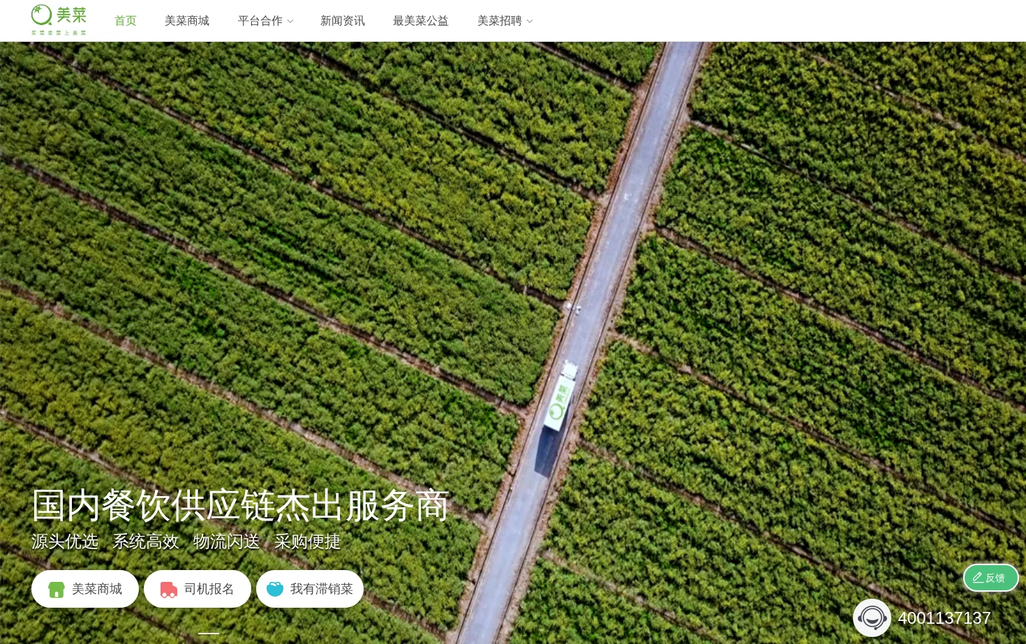 美菜网 页面快照